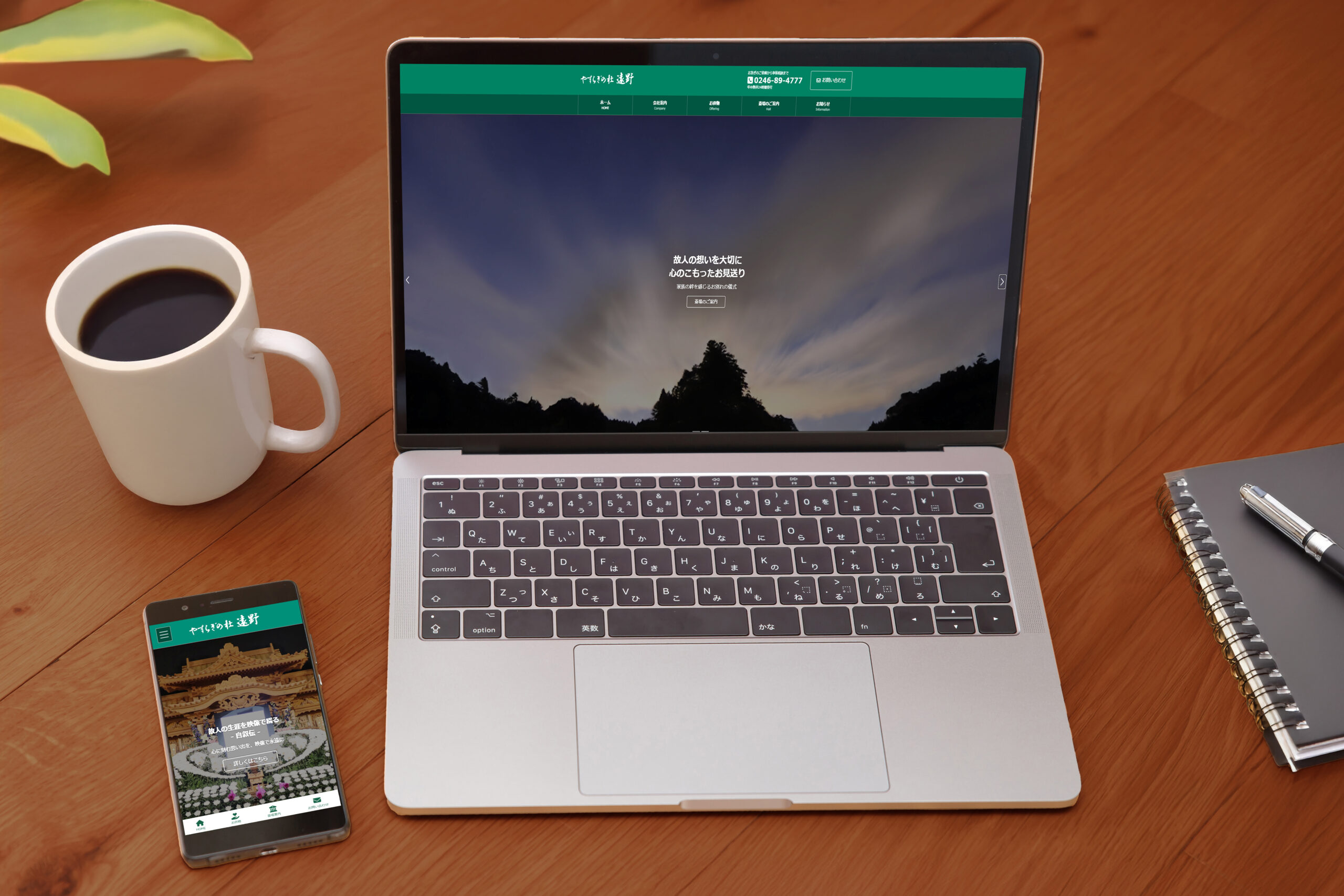 遠野造花店-ホームページリニューアル