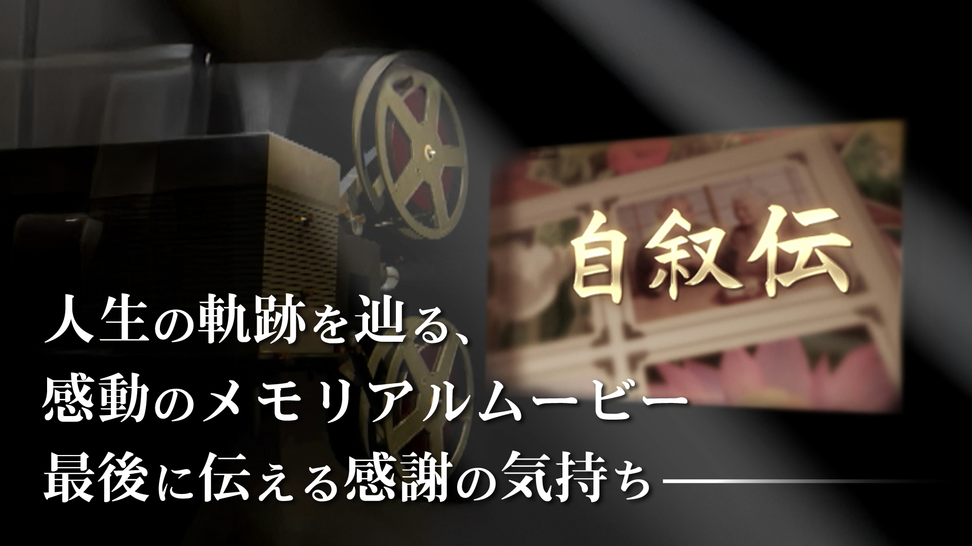 遠野造花店-自叙伝-バナー